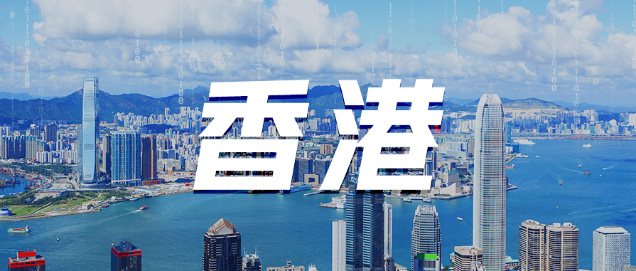 中電金信入選《支持香港金融業(yè)發(fā)展科技服務(wù)商推薦名錄》