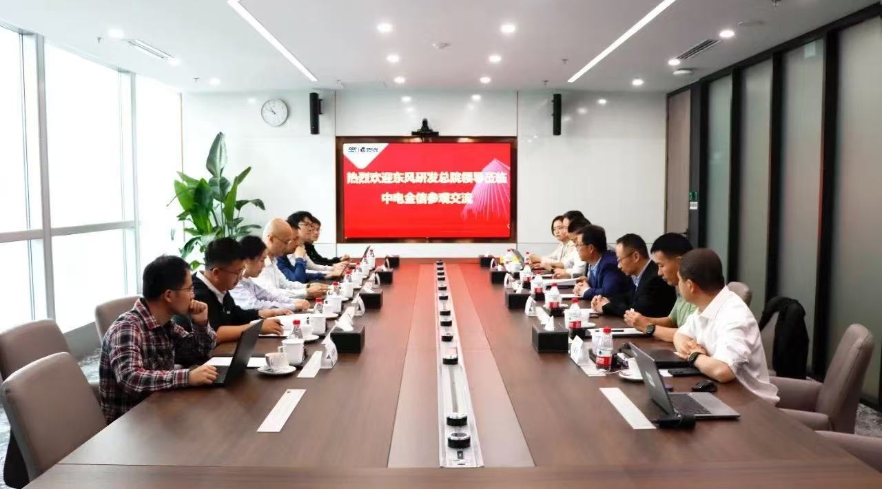 東風(fēng)汽車(chē)研發(fā)總院到訪(fǎng)中電金信交流